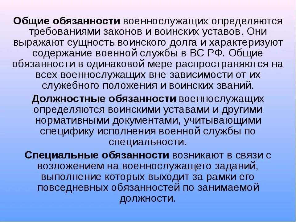 Общее положение военнослужащих. Общие должностные и специальные обязанности военнослужащих. Обязанности военнослужащего. Обязанностивоенослужащего. Основные обязанности военнослужащего.