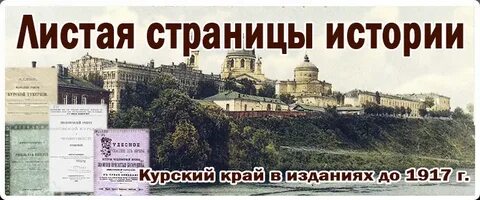 Курские издания