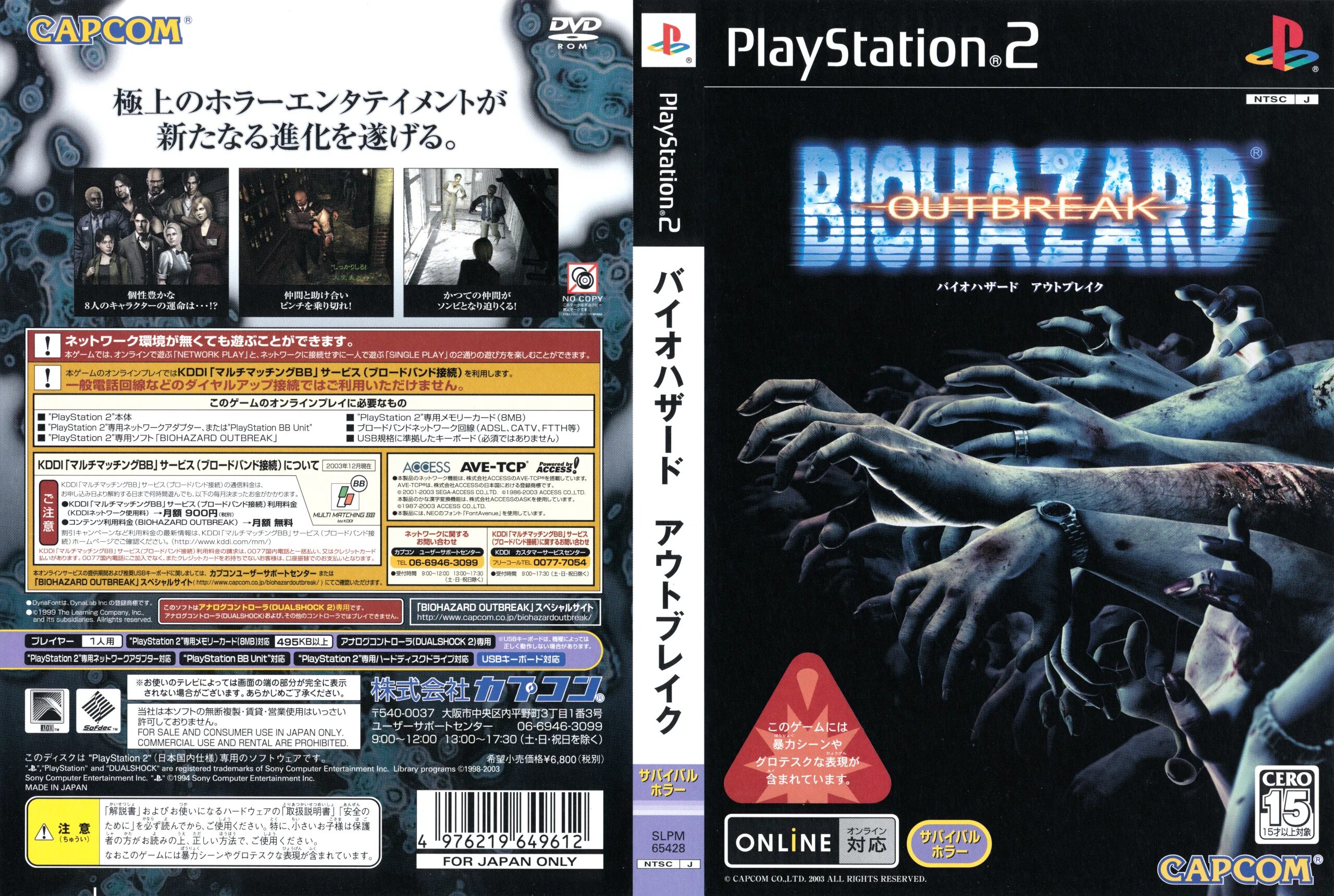 Resident Evil игра на ps2. Resident Evil Outbreak 2 ps2 обложка. Sony PLAYSTATION 2 игра Resident Evil. Resident Evil 2 ps2.