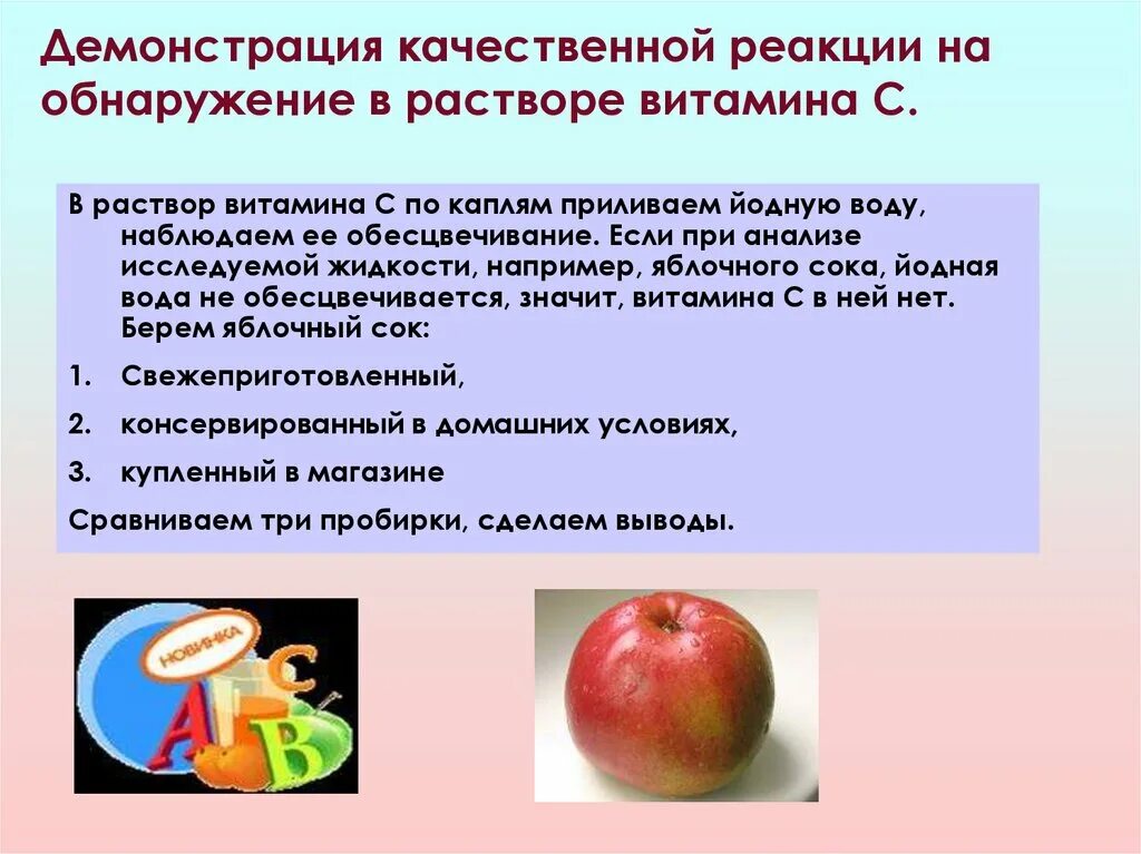 Качественные реакции на вит с. Качественная реакция на витамин с. Обнаружение витамина с реакция. Реакции с витамином с. Качественные реакции на витамины