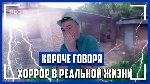 Короче говоря жизни