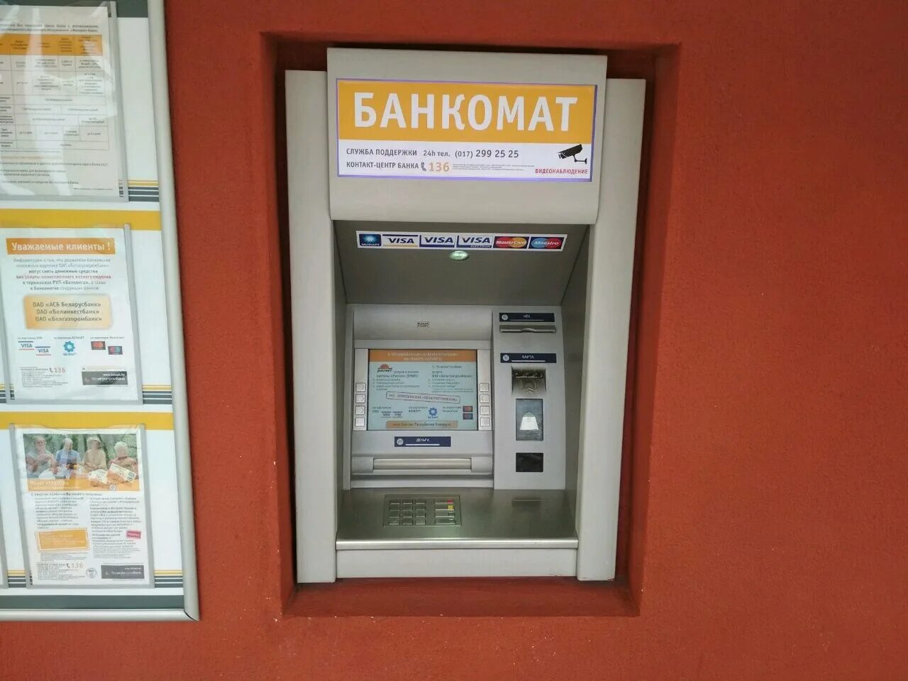 Банкомат белагропромбанка. Белагропромбанк банкоматы. Белагропромбанк банкоматы. Белагропромбанк лида. Банкоматы белпгропром.