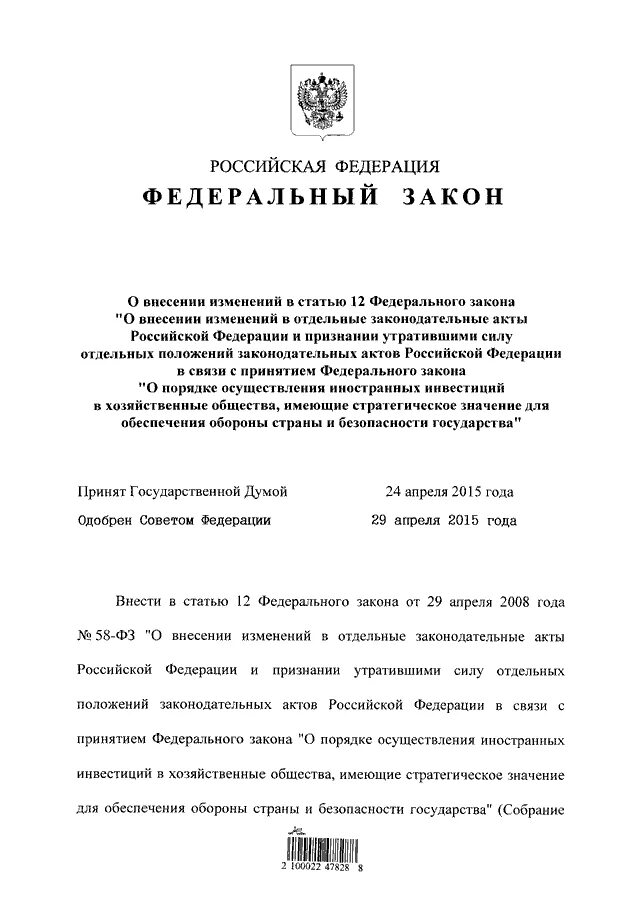 ФЗ-226 О национальной гвардии. ФЗ О войсках национальной гвардии. ФЗ О ВНГ. ФЗ О Росгвардии.