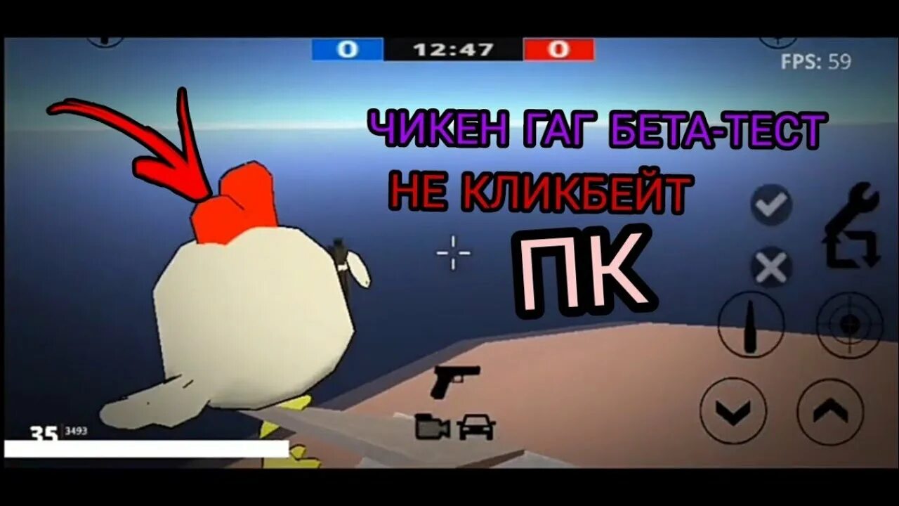 Чикен ган 2 часть. Beta Test Чикен Ган. Chicken Gun 2. Чикен Ган 2 бета-версия в 1. Chicken Gun отзывы.