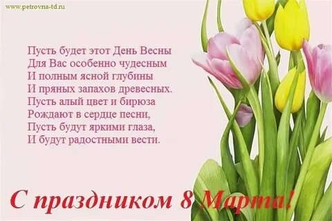 С женским днем красивые стихи