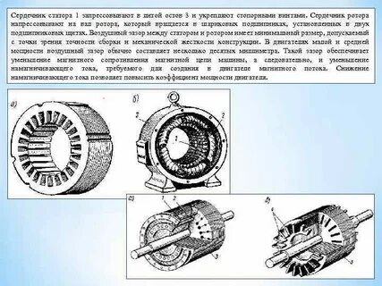 Зазор между ротором и статором