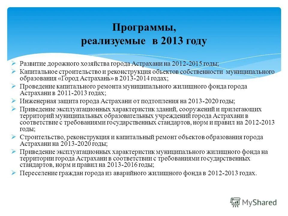 управление капитального строительства астрахань