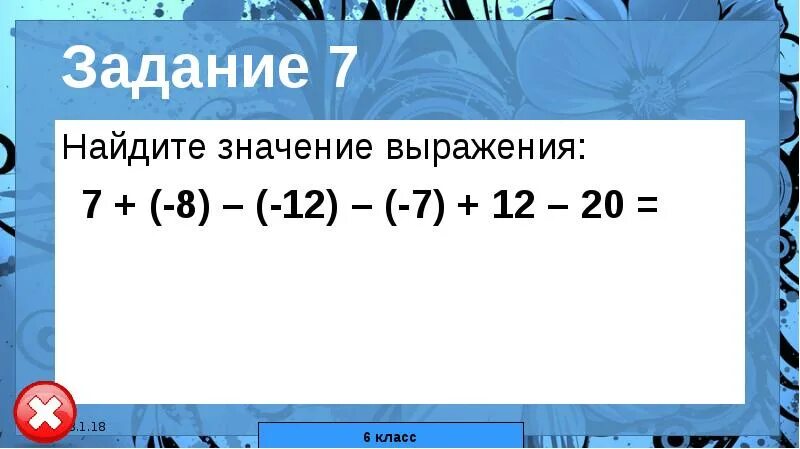 Найдите значение выражения 7 20. Найди значение выражения. Найти значение выражения 1 класс. Найдите значение выражения 7. Найти значение выражения задания.