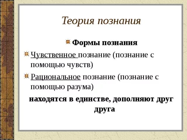 Теория познания. Гносеология теория познания. Теория познания кратко.