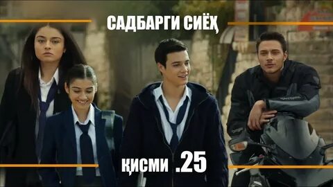 Садбарги сиех кисми