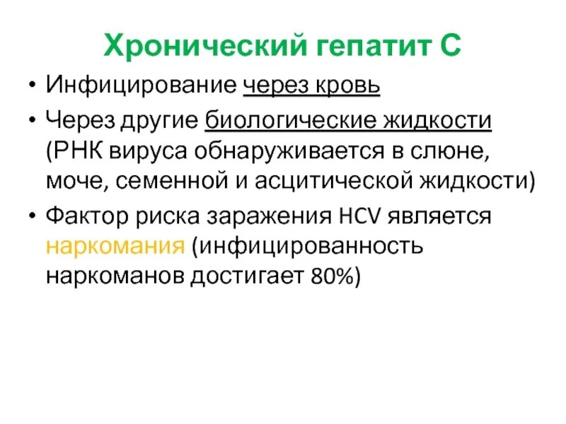 Гепатит передается через слюну. Передается ли гепатит с через слюну. Передаётся ли гипатит через слюну. Передача гепатита б через слюну. Заболевания передающиеся слюной