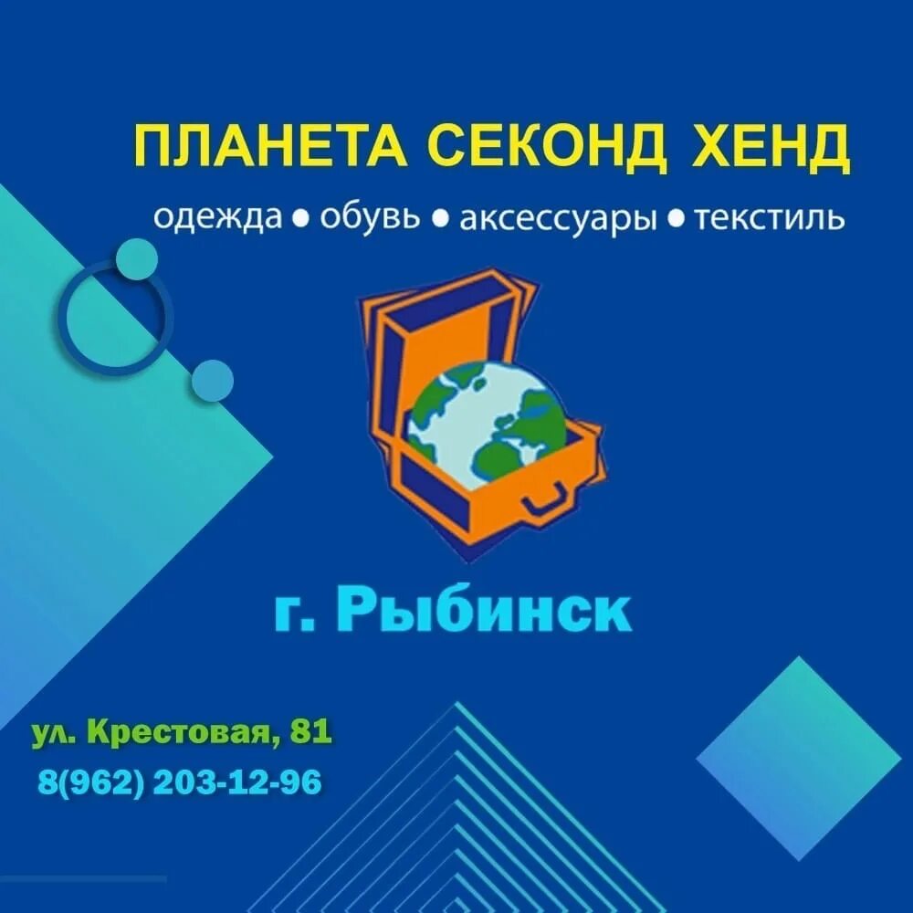 Планета секонд хенд. Рыбинск планета секонд хенд скидки. Календарь скидок планета секонд родник новосибирская воронеж. Планета секонд хенд новая коллекция. Рыбинск планета секонд хенд скидки.