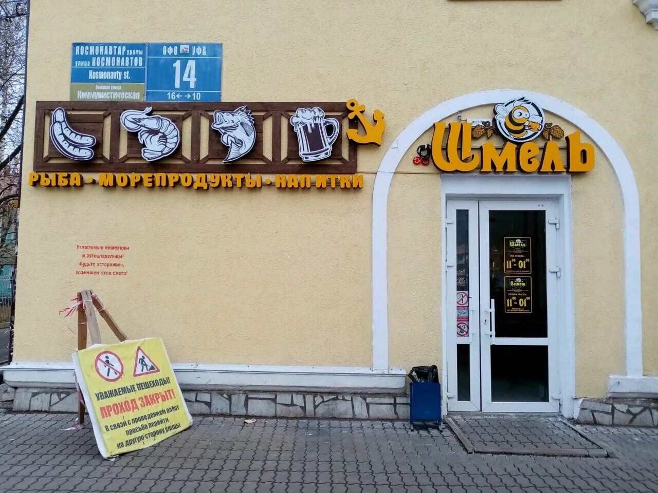 Бар шмель уфа комсомольская. Шмель уфа. Бар шмель уфа комсомольская. Шмель уфа. Шмель уфа.