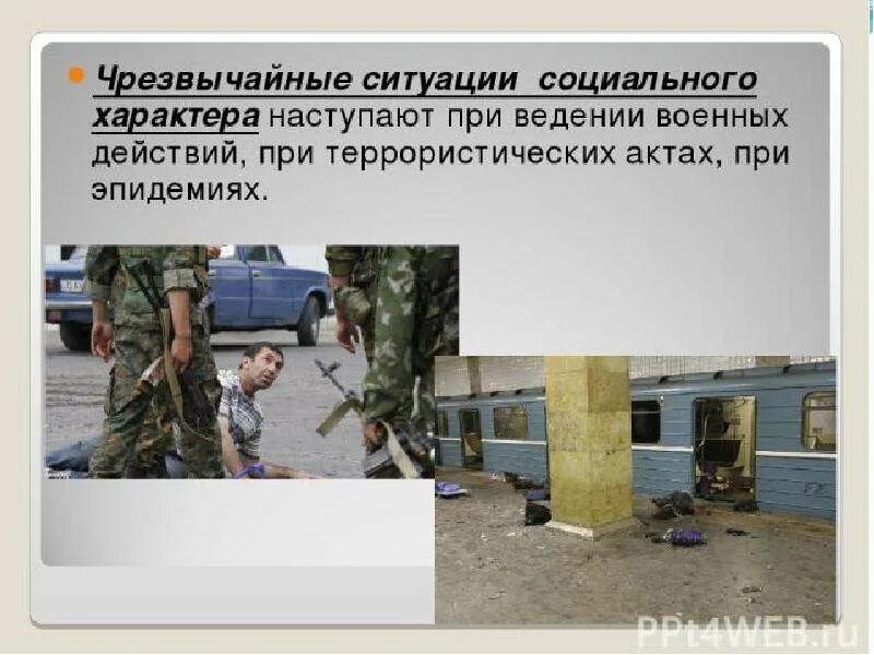 Чрезвычайные ситуации социального характера. ЧС военного и террористического характера. Чрезвычайные ситуации терроризм. Чрезвычайные ситуации террористического характера. Чрезвычайные ситуации социального характера терроризм