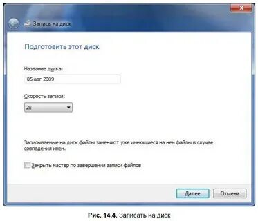 Запись на диск