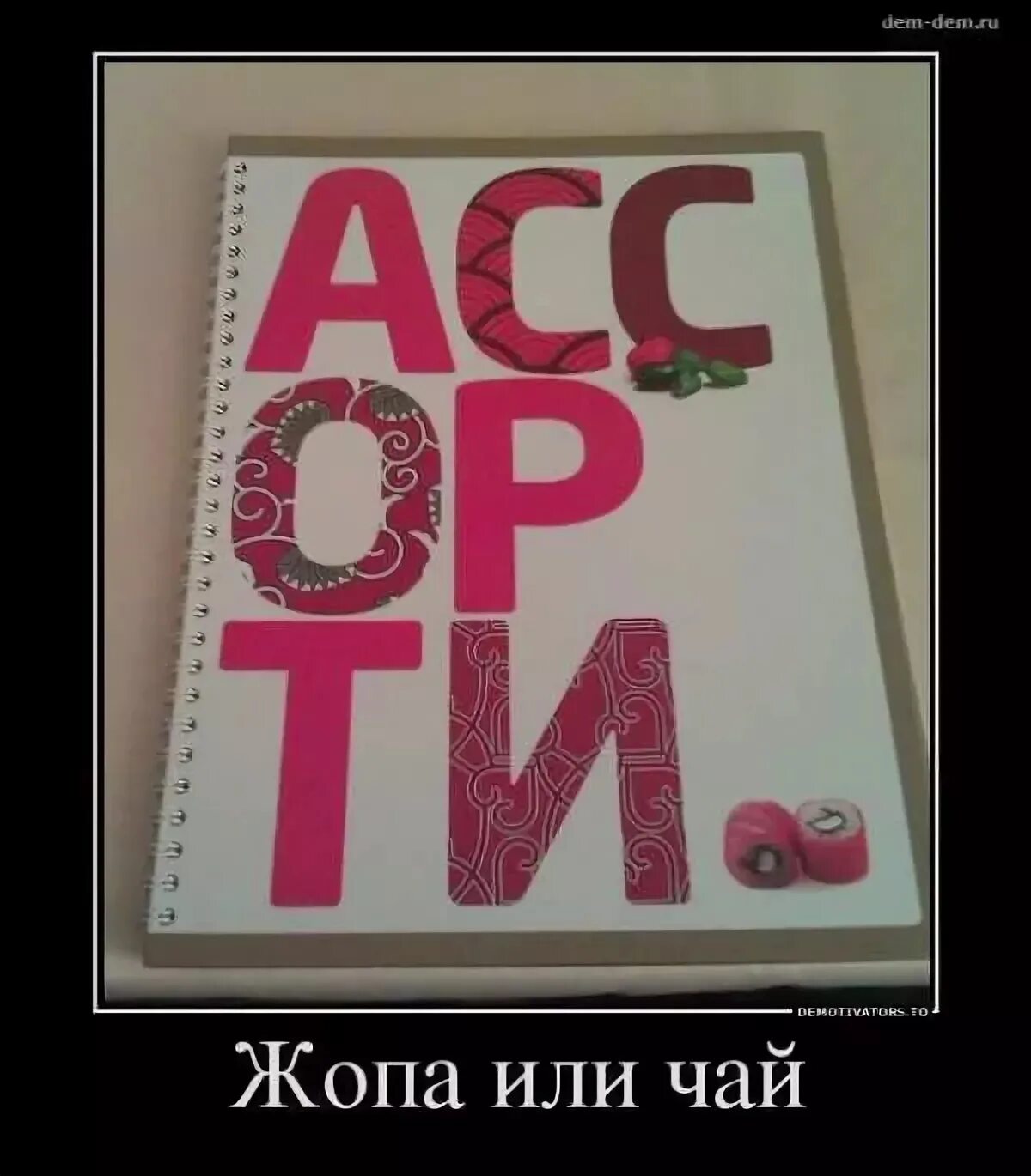 Ас ор