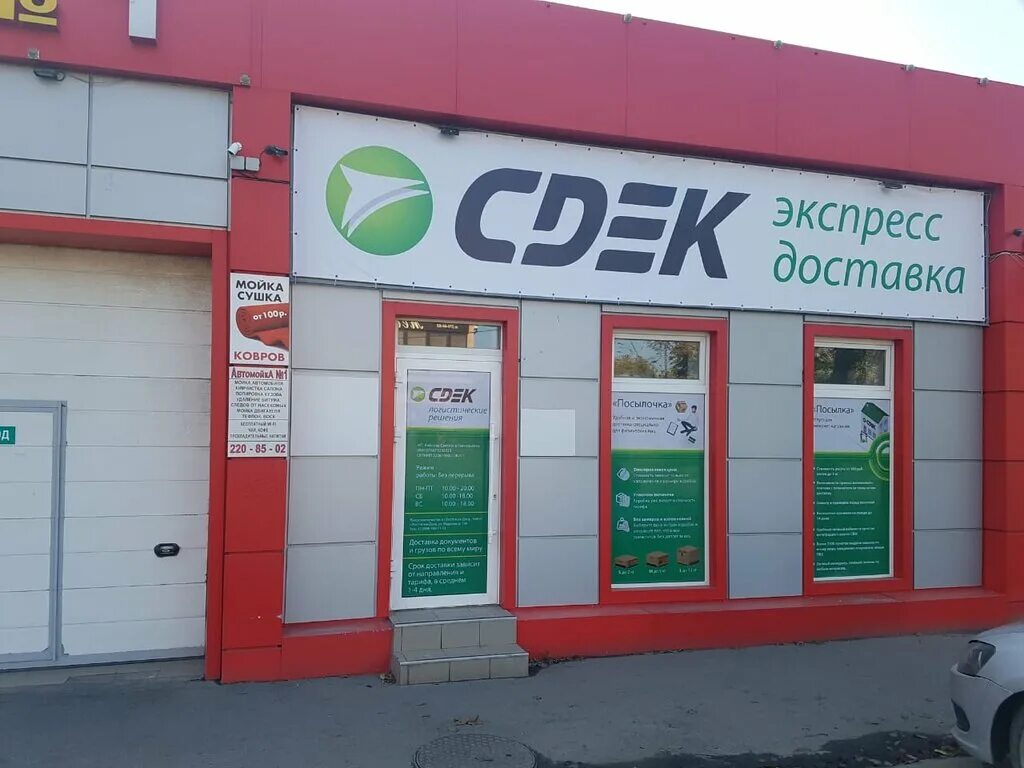 Сдэк ростов на дону пункты выдачи. Сдэк ростов. Михаила нагибина 41 ростов. Сдэк лелюшенко 13. Ростов-на-дону, ул.