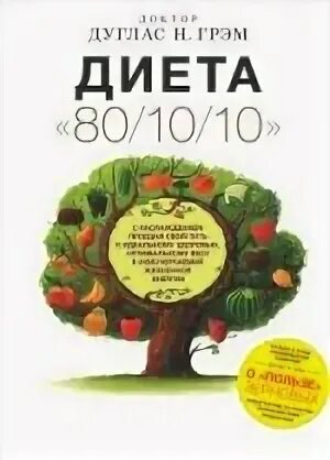 80 10 10 полная