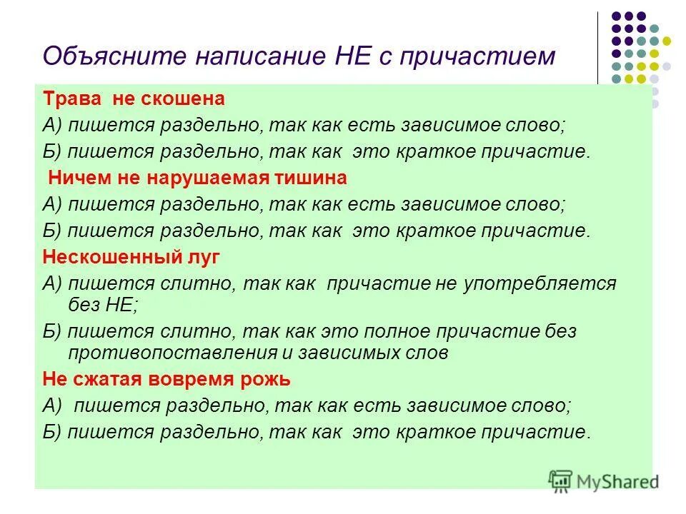Скошенное поле как пишется. Кошенный луг как пишется н или нн. Правописание пол. Скошенное поле как пишется. Пол года или полгода как правильно писать.