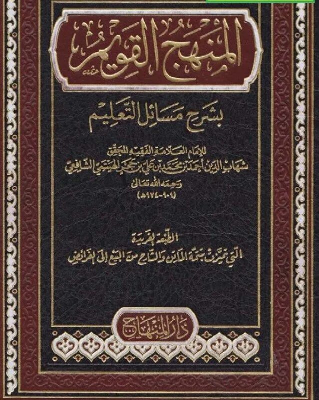 Ибн хаджар аль. Ибн Хаджар Аль-Хайтами. Имам Аль-МАТУРИДИЙ. Книга ибн Хаджар. Ибн Хаджар Аль Хайтами биография.