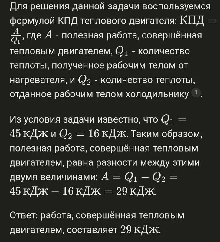 Количество теплоты получаемое двигателем от нагревателя. Количество теплоты получаемое двигателем от нагревателя