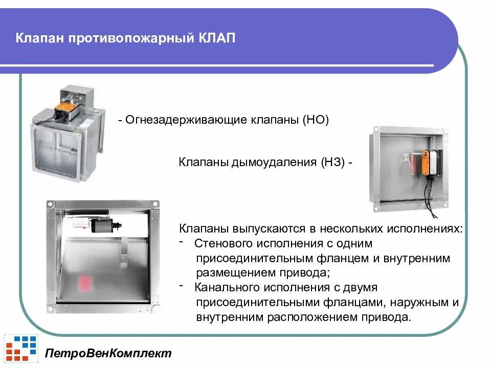 Противопожарные клапаны управление. Клапан огнезадерживающий с электроприводом на чертеже. Клапан противопожарный стеновой нормально открытый. Монтаж противопожарных клапанов. Пожарный клапан для вентиляции принцип действия.