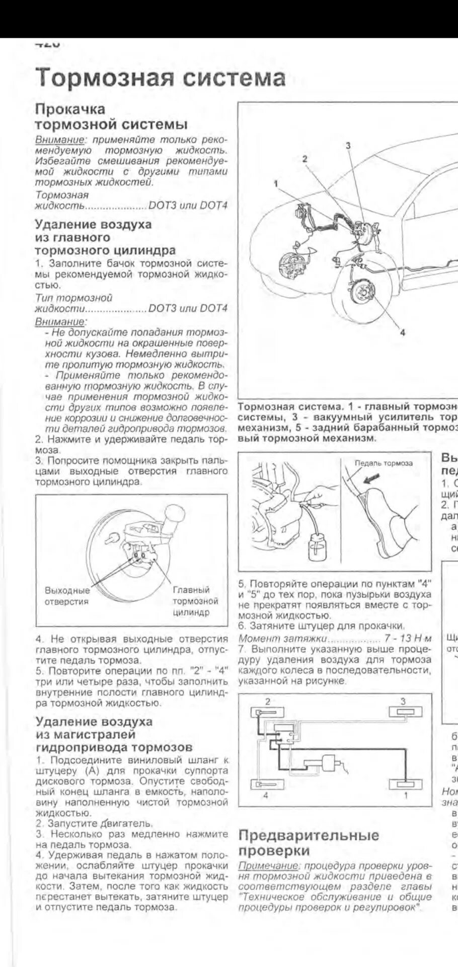 Как прокачать тормоза после замены цилиндра. Прокачка тормозной системы Митсубиси Паджеро спорт 1 схема. Схема прокачки тормозной системы Мицубиси Паджеро 4. Схема тормозной системы Mitsubishi Pajero 2. Тормозная система Митсубиси Паджеро 4.