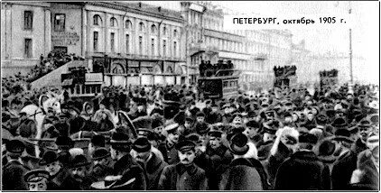 Октябрьская стачка 1905 года