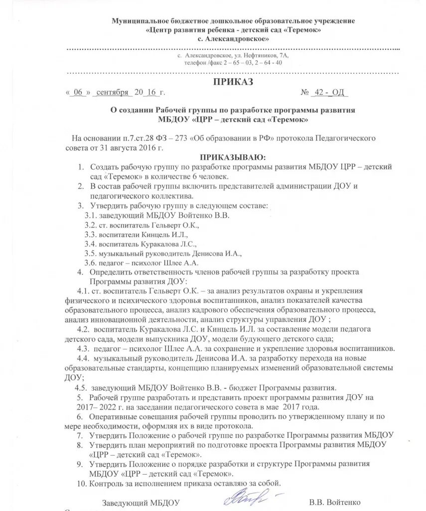 О создании рабочей группы по разработке. О создании рабочей группы по разработке