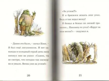 Квак и жаб