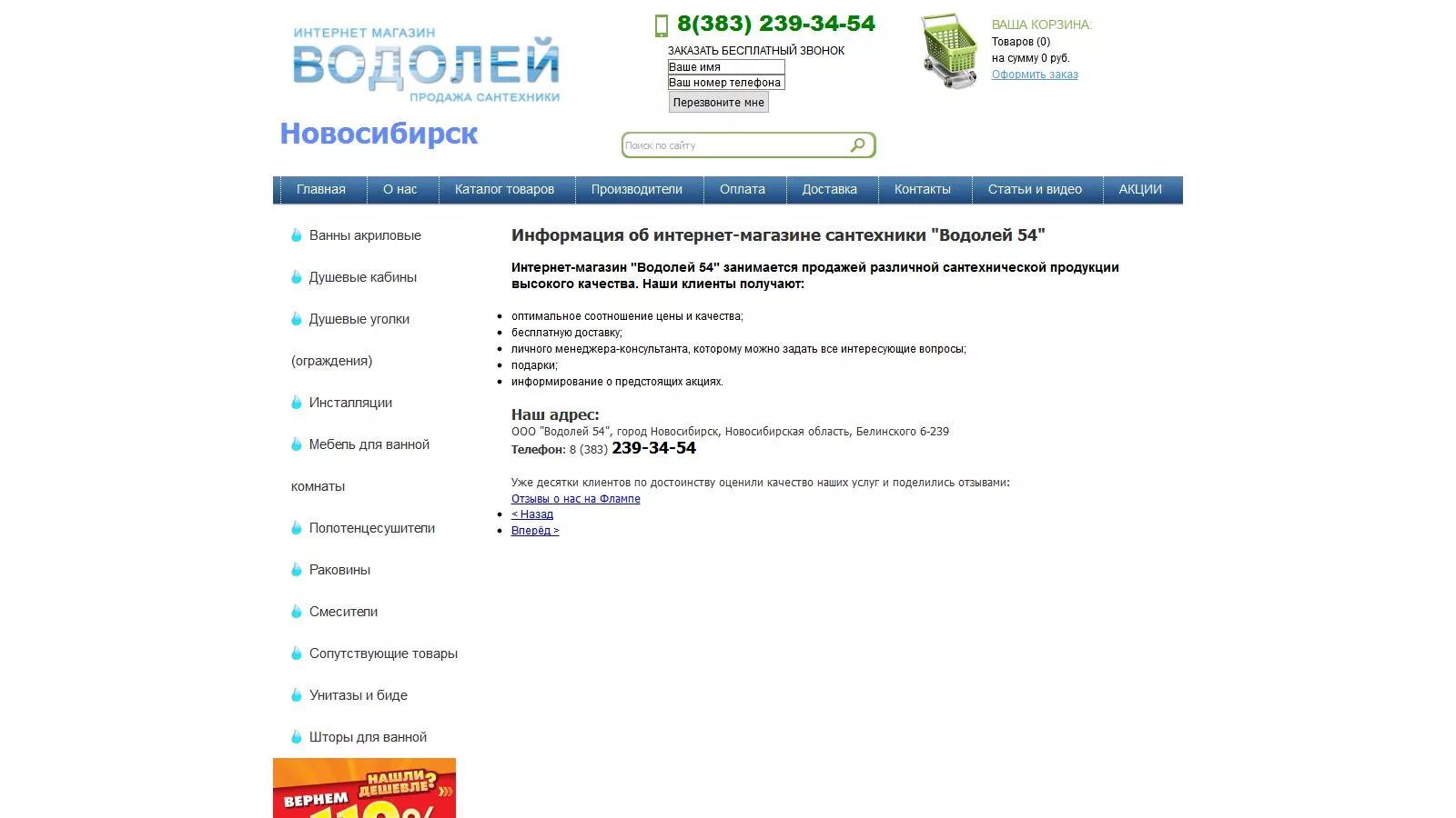 Номер магазина Водолей. Орион 10 ру. Водолей 54 интернет магазин Новосибирск. Номера телефонов магазинов Водолей.