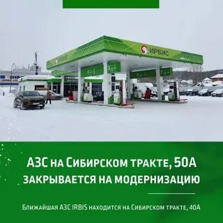 Сибирский тракт платные услуги