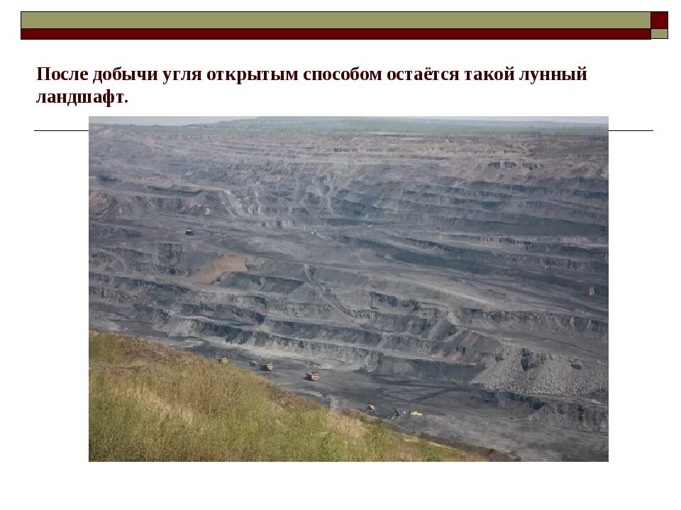Какой бассейн имеет только открытую добычу угля. Добыча угля открытым способом. открыто месторождение каменного угля. способы добычи угля. угольная промышленность география.