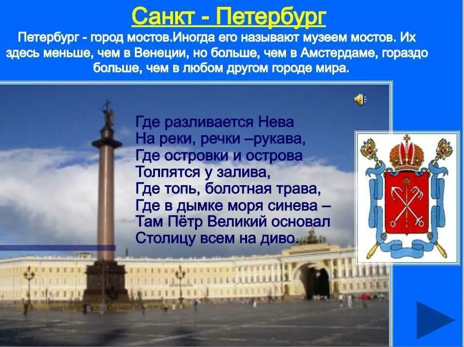 Краткое сообщение о достопримечательности санкт петербурга. Санкт-петербург презентация. рассказ о санкт-петербурге. рассказ о достопримечательности санкт петербурга. презентация на тему санкт петербург.
