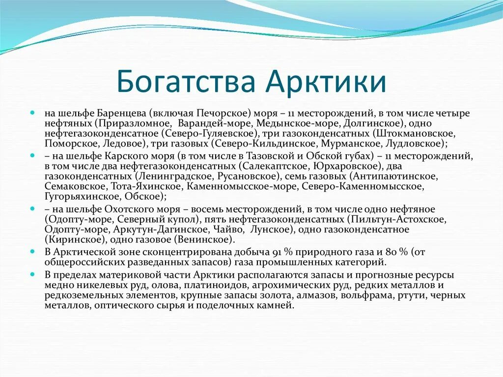 Богатства арктических пустынь. Природные богатства Арктики. Какие богатства арктической зоны использует человек. Чем богата Арктика. Какие богатства Арктики использует человек.