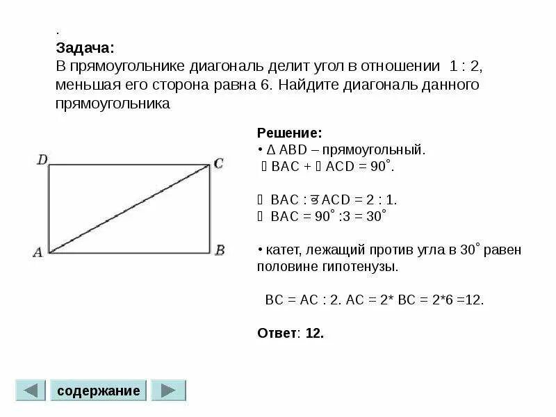 Диагональ прямоугольника. Диагонали прямоугольника равны. Прямоугольник с равными сторонами. Диагонали прямоугольника углы. Одна сторона прямоугольника 4см