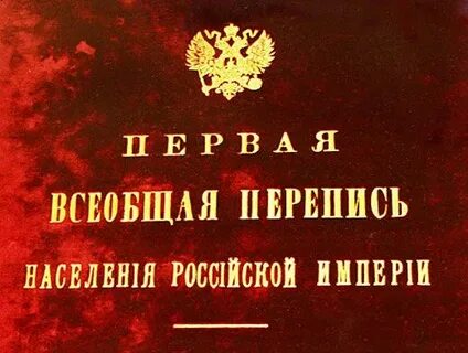 Всеобщая перепись