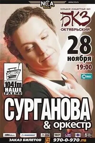 Афиша концерта в красно белом. Афиша бкз. Шансон года. Октябрьский концертный афиша март 2024. Бкз октябрьский концерт.