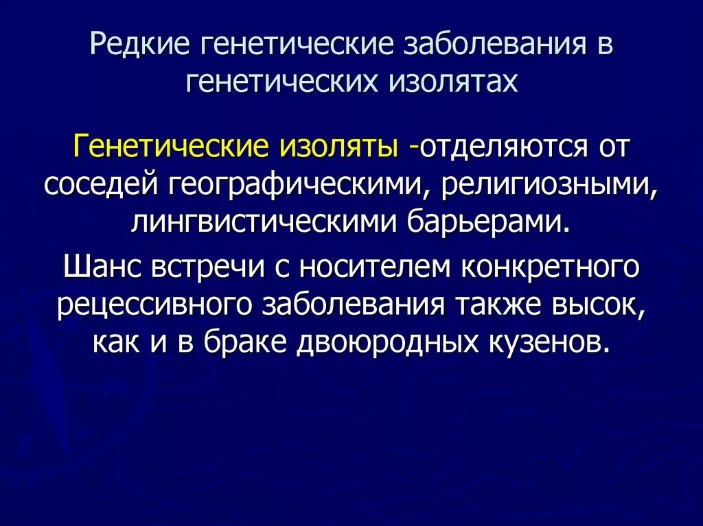 Генетические заболевания. Редчайшие наследственные заболевания. Редкие генетические болезни. Редкие заболевания генетика. Заболевания наследственные геномные