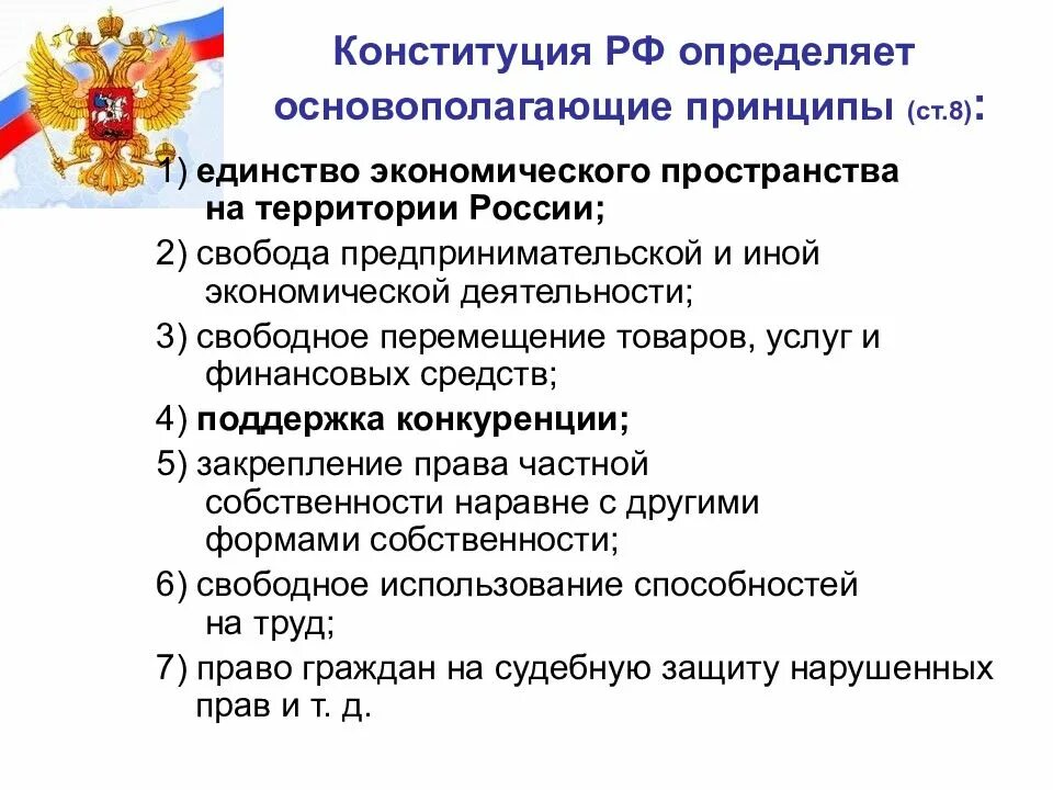 Условия для реализации хозяйственной инициативы