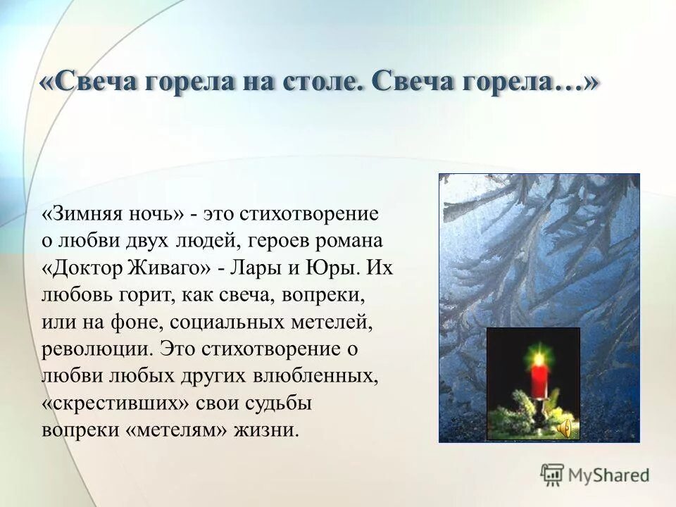 Стихотворение б пастернака зимняя ночь. Доктор Живаго. Доктор Живаго свеча горела. Доктор Живаго герои. Доктор Живаго свеча.