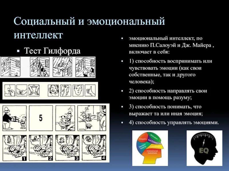 Методика социальный интеллект