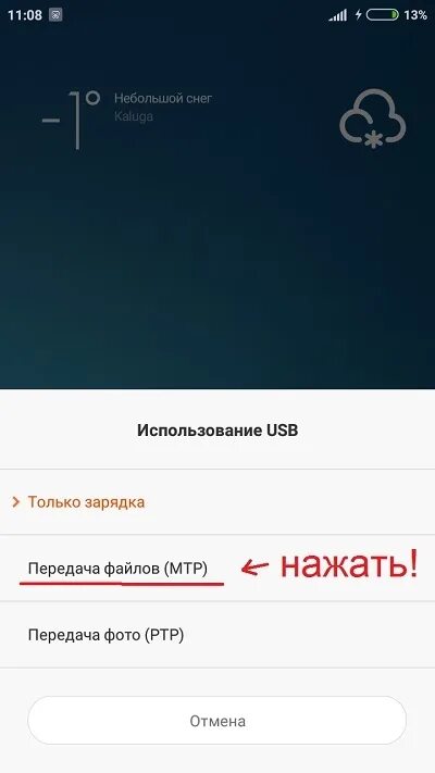 Пылесос xiaomi не подключается к телефону. Подключение Xiaomi к компьютеру через USB. MIUI подключение к ПК. Соединение Xiaomi с компом. Как подключить редми к компьютеру через USB.