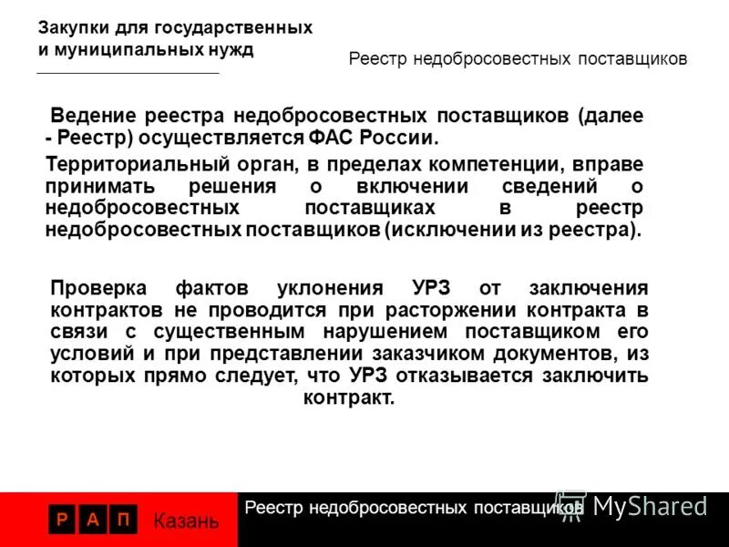 предоставление для государственных и муниципальных нужд. предоставление для государственных и муниципальных нужд. предоставление для государственных и муниципальных нужд. предоставление для государственных и муниципальных нужд. резервирование для государственных и муниципальных нужд.