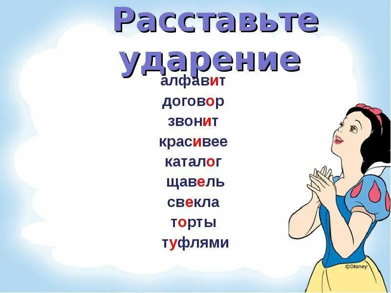 Поставить ударение красивее. Щавель ударение. Ударение в слове договор. Свекла ударение. Ударение каталог договор.