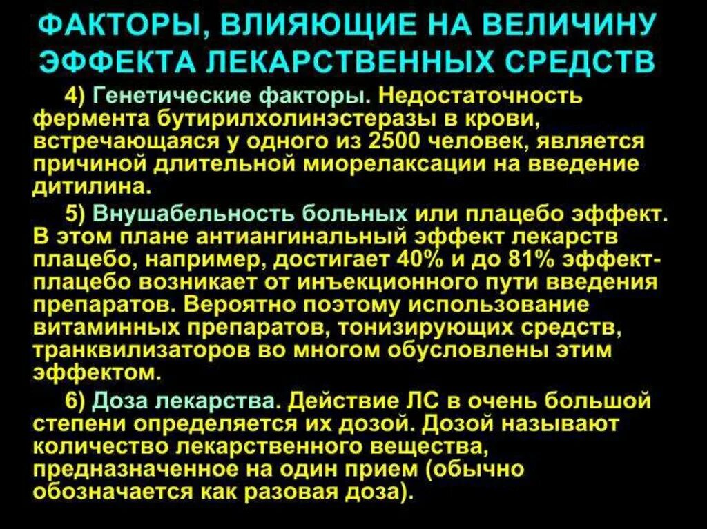 Факторы влияющие на действие лекарственных веществ. Факторы влияющие на действие лекарственных средств. Факторы влияющие на действие лекарств. Факторы, влияющие на действие лекарственного препарата. Назовите основную причину влияющую на количество