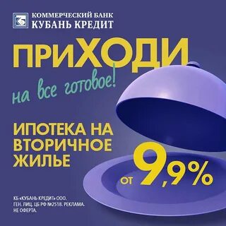 Ипотека кубани