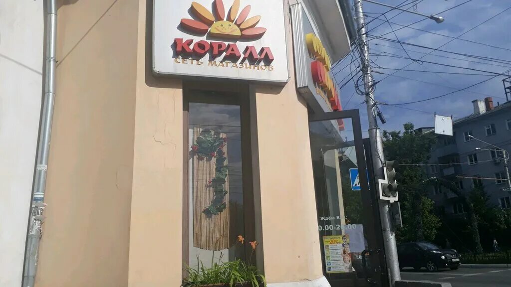 корал калуга. магазин подарков калуга театральная. суворова, д. коралл калуга. суворова 118 калуга.