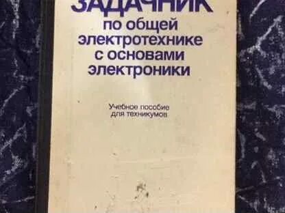 Задачник по общей