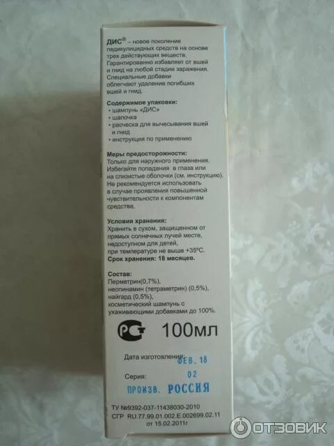Дис от вшей. Дис от вшей. Дис от вшей. Средство от вшей. Дис от вшей.
